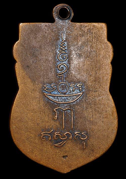 ถูกสุด สะดุดใจ...เหรียญหลวงพ่อบุญมี วัดงิ้วราย จ.นครปฐม รุ่นแรก ปี 2508 เนื้อทองแดงรมดำ สวยเดิม