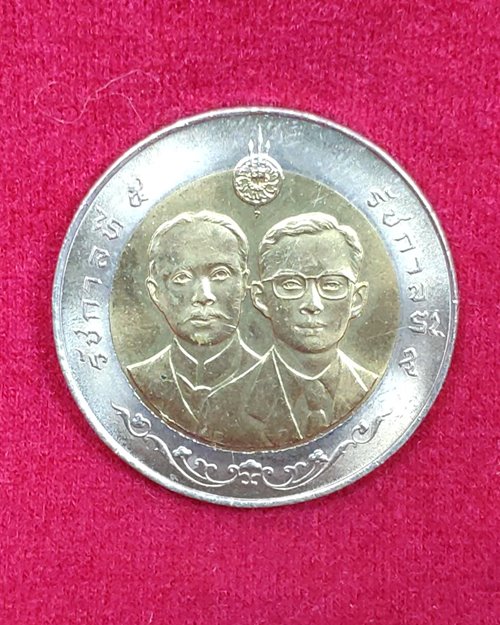 เหรียญ10บาท ครบ100ปีโรงพยาบาลกลาง พ.ศ.2541