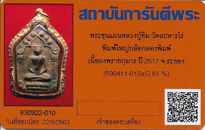 กระแสขุนแผนช่อง ONE แรงมากครับพระขุนแผนพรายกุมารพุ่งแรงตามกระแสครับ*15