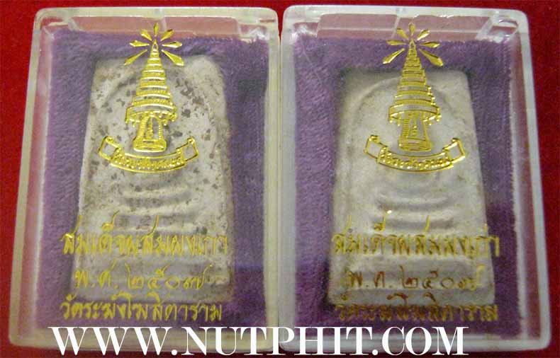 แพ็คคู่สององค์สมเด็จวัดระฆังโฆสิตาราม พ.ศ.๒๕๐๗*19