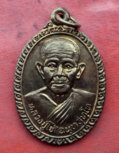 เริ่ม 10 บาท กับ เหรียญหลวงปู่โห้ จ.นครสวรรค์  …AA84