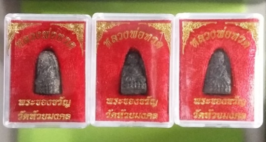 พระของขวัญ หลวงพ่อทวด วัดห้วยมงคล จ.ประจวบคีรีขันธ์ จำนวน 3 องค์ สวยเดิม #1