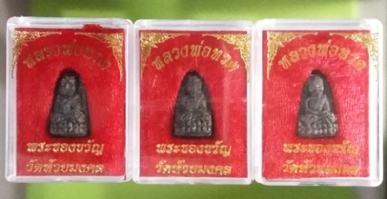 พระของขวัญ หลวงพ่อทวด วัดห้วยมงคล จ.ประจวบคีรีขันธ์ จำนวน 3 องค์ สวยเดิม #2