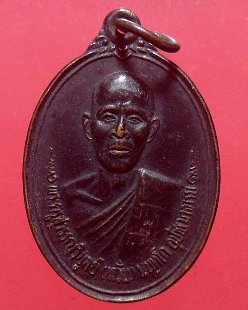 เหรียญพระครูสุวรรณวิบูลย์ (หวั่น) วัดใหม่พิบูลย์ผล จ.สุพรรณบุรี ปี 37 