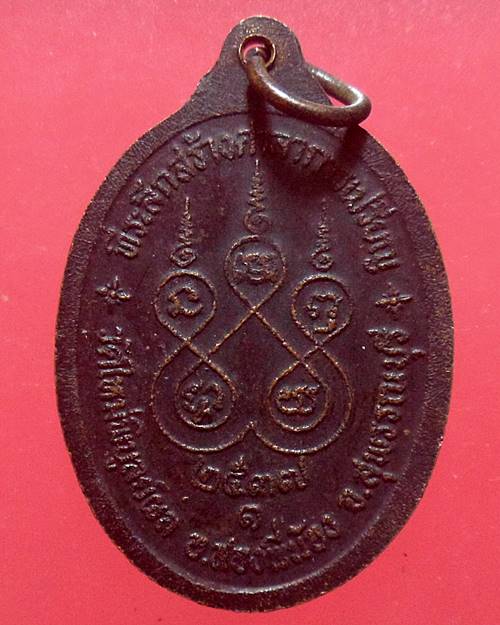 เหรียญพระครูสุวรรณวิบูลย์ (หวั่น) วัดใหม่พิบูลย์ผล จ.สุพรรณบุรี ปี 37 