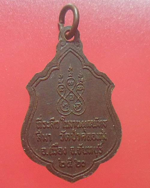 เหรียญท่านพ่อลี เกจิสายวัดป่า ปี 2520 วัดป่าคลองกุ้ง จันทบุรี