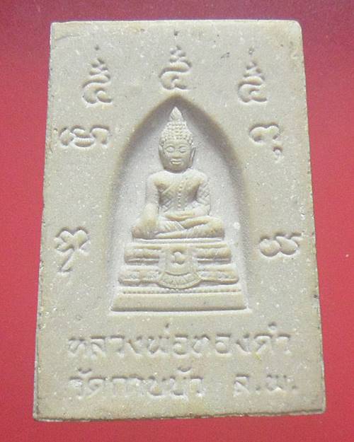 พระสมเด็จหลังหลวงพ่อทองดำ วัดกาบบัว สุพรรณบุรี