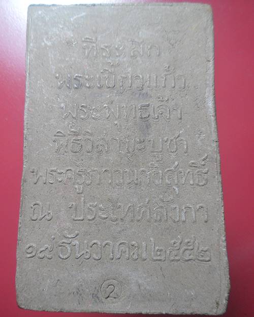 พระเขี้ยวแก้ว รุ่น2 หลวงพ่อจรัญ วัดอัมพวัน สิงห์บุรี องค์ที่1