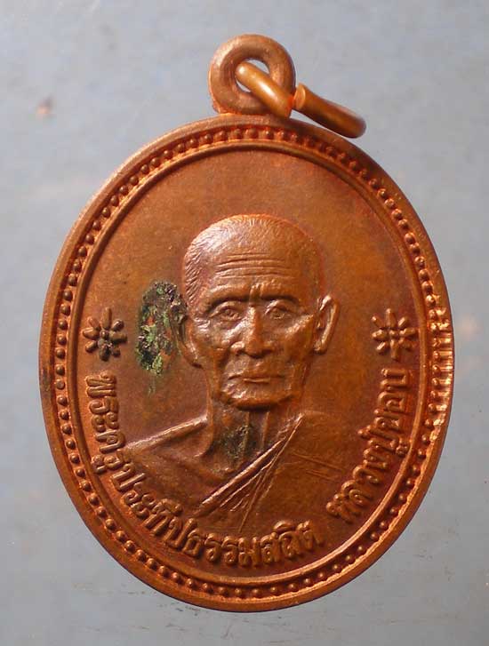เหรียญอายุ90 ปี42 หลวงปู่ชอบ วัดเขารังเสือ ราชบุรี