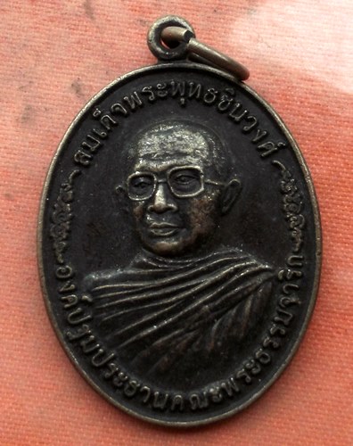 เริ่ม 10 บาท กับ เหรียญสมเด็จพระพุทธชินวงศ์ หลัง ครูบาเจ้าศรีวิชัย  …AA94