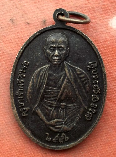 เริ่ม 10 บาท กับ เหรียญสมเด็จพระพุทธชินวงศ์ หลัง ครูบาเจ้าศรีวิชัย  …AA94