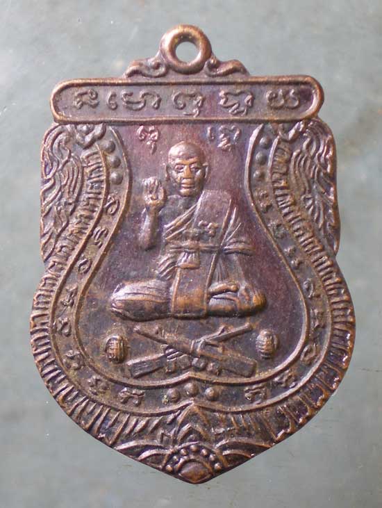เหรียญหลวงพ่อพุฒ วัดกลางบางพระ นครปฐม