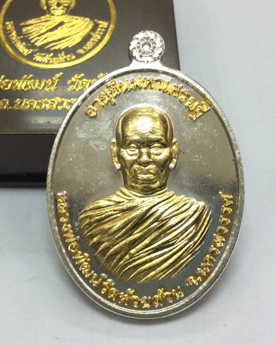 เหรียญหลวงพ่อพัฒน์ หลังหนุมาน วัดห้วยด้วน รุ่นอายุยืนมหาเศรษฐี “เนื้อ2กษัตริย์” หมายเลข ๑๐๘