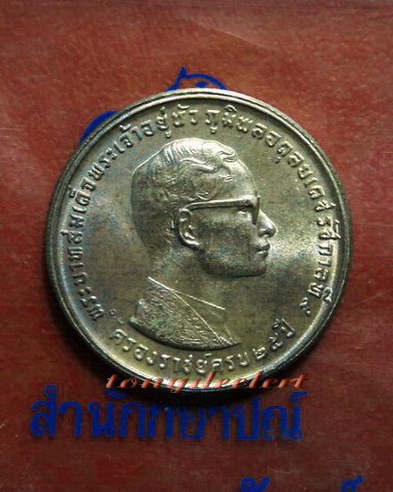 เหรียญกษาปณ์ที่ระลึกในหลวง ครองราชย์ครบ 25 ปี พ.ศ.2514 เนื้อเงิน สวยมากค่ะ