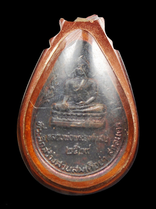 30บาท....เหรียญหลวงพ่อพระองค์แสน จ. สกลนคร ปี ๒๕๒๙...582