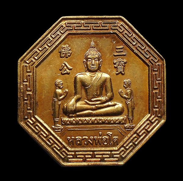30บาท....เหรียญหลวงพ่อโตวัดพนัญเชิง จ.อยุธยา ด้านหลังไท้ส่วยเอี๊ย...601
