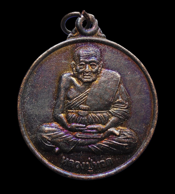 30บาท....เหรียญกลม หลวงปู่ทวด หลวงหลวงพ่อฟู ปุญญวัณโต วัดกุฏีลาย...602