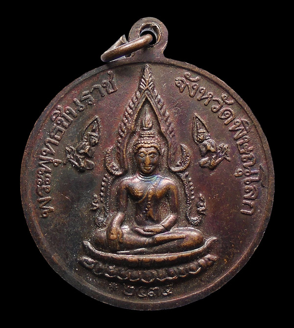30บาท....เหรียญรัชกาลที่๕ หลังพระพุทธชินราช ปี๒๕๓๕...607