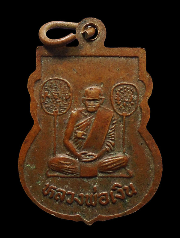 30บาท....เหรียญหลวงพ่อโพธิ์ วัดโพธิ์ศรี หลังหลวงพ่อเงิน บางคลาน พิจิตร...609