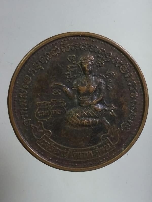เหรียญนางกวักโภคทรัพย์ พระธาตุเขาเจ้า บ่อทอง ชลบุรี เคาะเดียวครับ