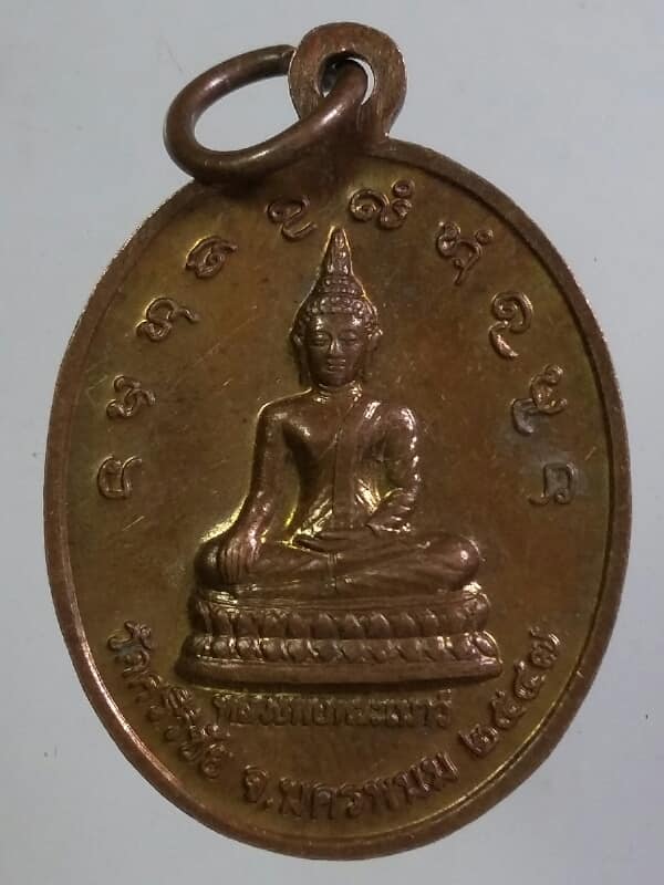 เหรียญหลวงพ่อคำพันธ์ วัดศรีวิชัย นครพนม เนื้อทองแดง เคาะเดียวครับ