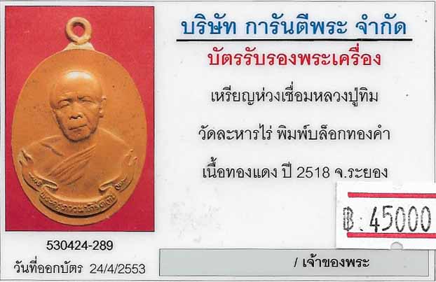 บัตรรับประกันพระแท้