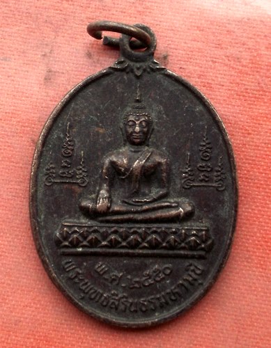 เริ่ม 10 บาท กับ เหรียญพระพุทธสิรินธรมหามุนี จ.ร้อยเอ็ด …AA109