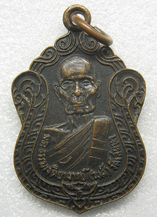 เหรียญพระธรรมเจติยาจารย์ วงศ์ วัดเสน่หา อายุ 100 ปี ปี2525 n68