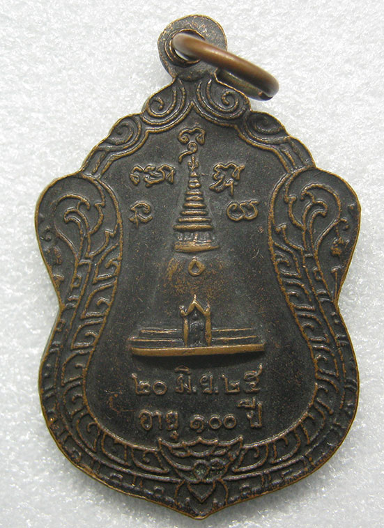 เหรียญพระธรรมเจติยาจารย์ วงศ์ วัดเสน่หา อายุ 100 ปี ปี2525 n68