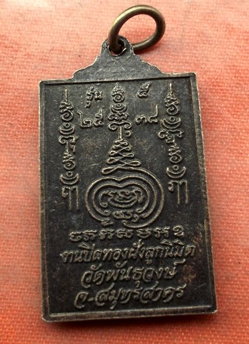 เริ่ม 10 บาท กับ เหรียญหลวงพ่อแดง จ.สมุทรสาคร …J563