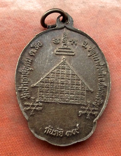 เริ่ม 10 บาท กับ เหรียญหลวงพ่อแสง จ.อำนาจเจริญ  …J545