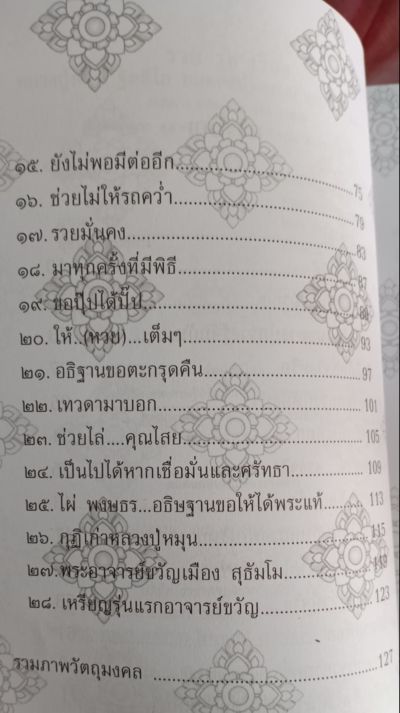 เหรียญดวงเศรษฐีหลวงปู่หมุน ฐิตสีโล รุ่นรวยรุ่งเรือง มาพร้อมหนังสือ