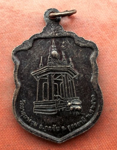 เริ่ม 10 บาท กับ เหรียญหลวงพ่อพระบาง รุ่นแรก จ.อุดรธานี …J569