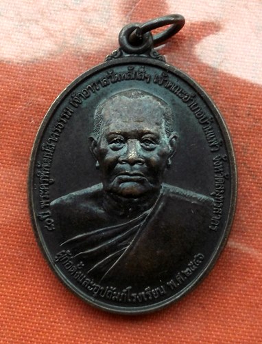 เริ่ม 10 บาท กับ เหรียญพระครูพิพัฒน์ สาครธรรม วัดหลักสี่ สมุทรสาคร. …K590