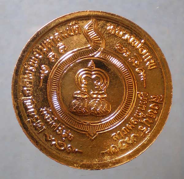 เหรียญมหาโภคทรัพย์ หลวงพ่อแพ วัดพิกุลทอง สิงห์บุรี