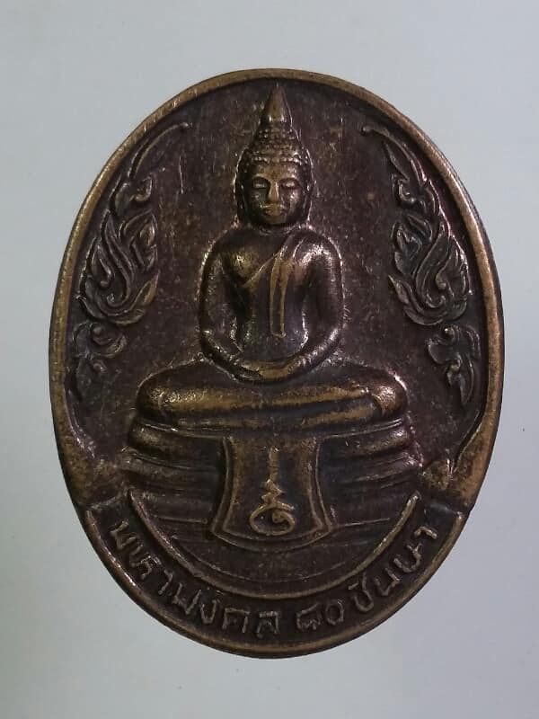 เหรียญหลวงพ่อโสธร มหามงคล๘๐ ชันษา หลังตรา ญสส เนื้อทองแดง    เคาะเดียวครับ
