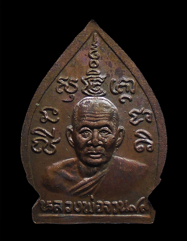 30บาท....เจ้าสัวหลวงพ่อจวน ๗๙ มหาเศรษฐี เสาร์๕ ปี๓๖
