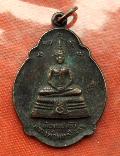 เริ่ม 10 บาท กับ เหรียญหลวงพ่อพระพุทธโสธร …K625