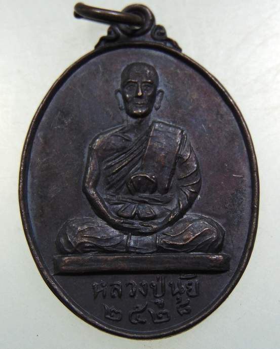 เหรียญหลวงพ่อนุ้ย หลังหลวงปู่วัดปากจั่น ออกวัดสุวรรณคีรี อ.กระบุรี จ ระนอง 2528