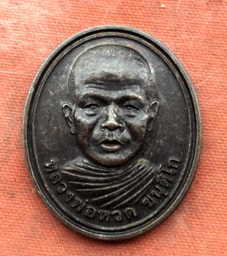 เริ่ม 10 บาท กับ เหรียญหลวงพ่อหวด ขันติโก วัดภูถ้ำเสือ ต.กกตูม อ.ดงหลวง จ.มุกดาหาร …K618