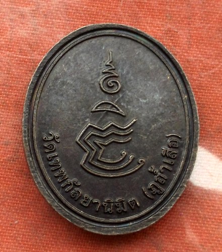 เริ่ม 10 บาท กับ เหรียญหลวงพ่อหวด ขันติโก วัดภูถ้ำเสือ ต.กกตูม อ.ดงหลวง จ.มุกดาหาร …K618