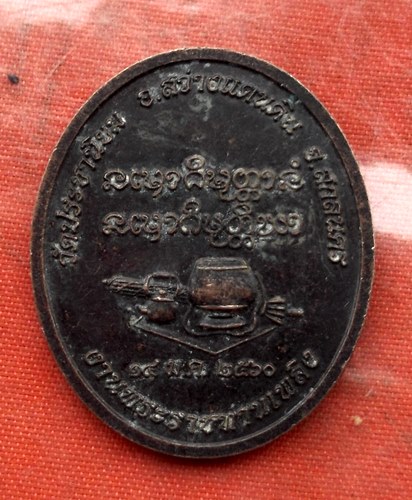 เริ่ม 10 บาท กับ เหรียญหลวงปู่บุญมี จ.สกลนคร …K608