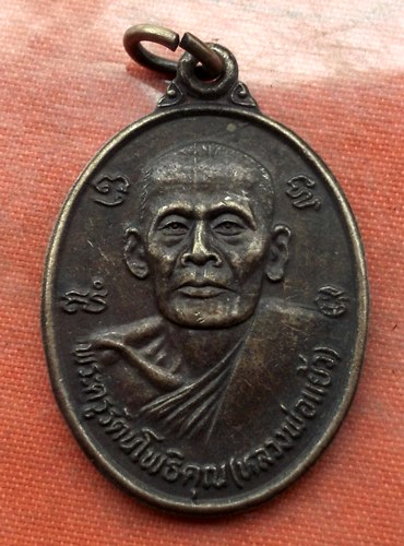 เริ่ม 10 บาท กับ  เหรียญหลวงพ่อแย้ว กรุงเทพ ปี๒๓ …L685