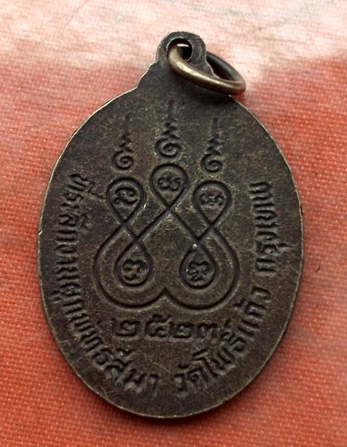 เริ่ม 10 บาท กับ  เหรียญหลวงพ่อแย้ว กรุงเทพ ปี๒๓ …L685