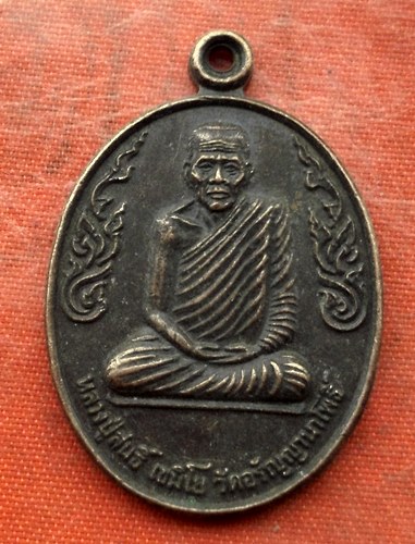 เริ่ม 10 บาท กับ เหรียญหลวงปู่สนธิ์ จ.สกลนคร …K627