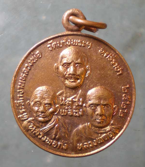 เหรียญปี22 สามหลวงพ่อวัดบางพระ ชลบุรี
