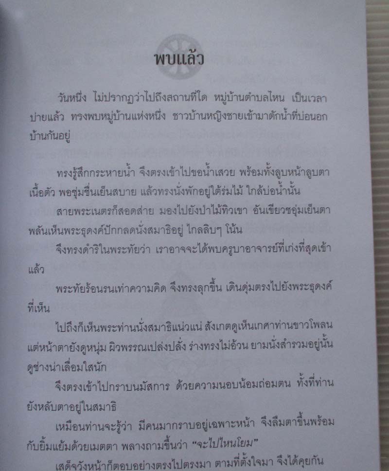  	 หนังสือ อิทธิฤทธิ์หลวงปู่เทพโลกอุดร