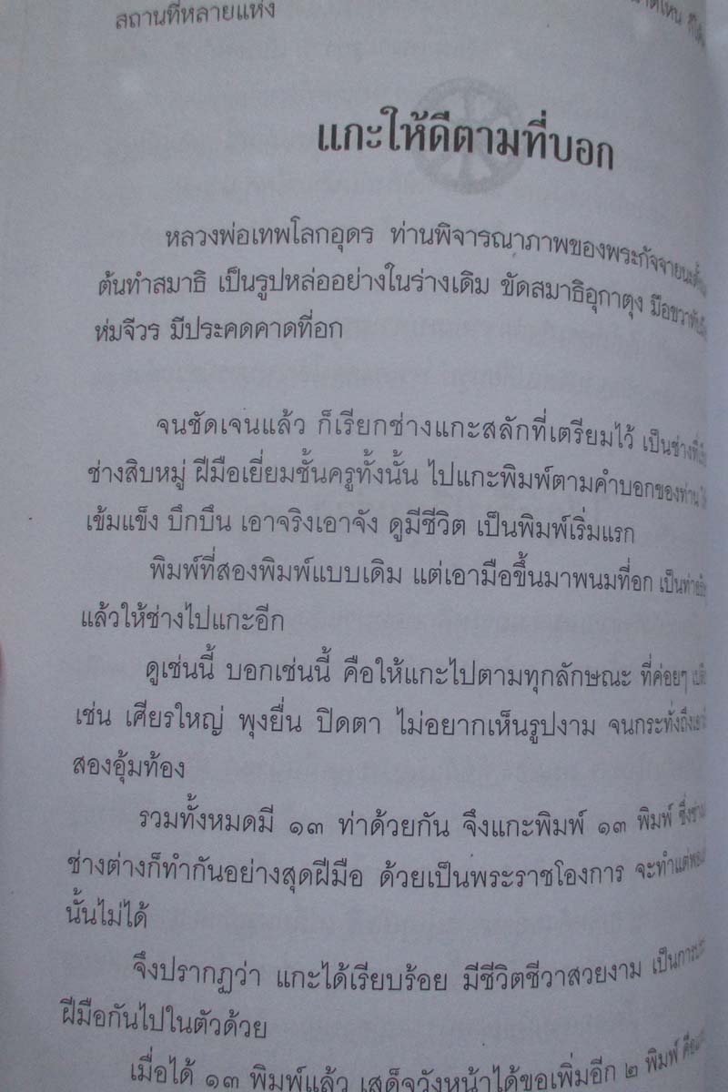  	 หนังสือ อิทธิฤทธิ์หลวงปู่เทพโลกอุดร