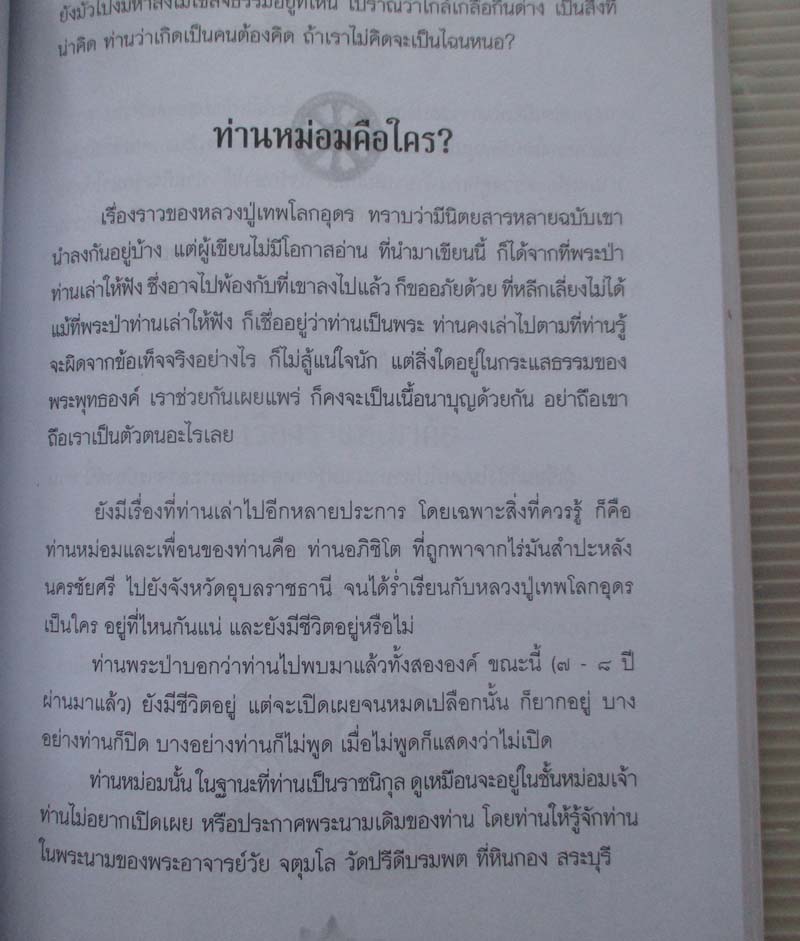  	 หนังสือ อิทธิฤทธิ์หลวงปู่เทพโลกอุดร