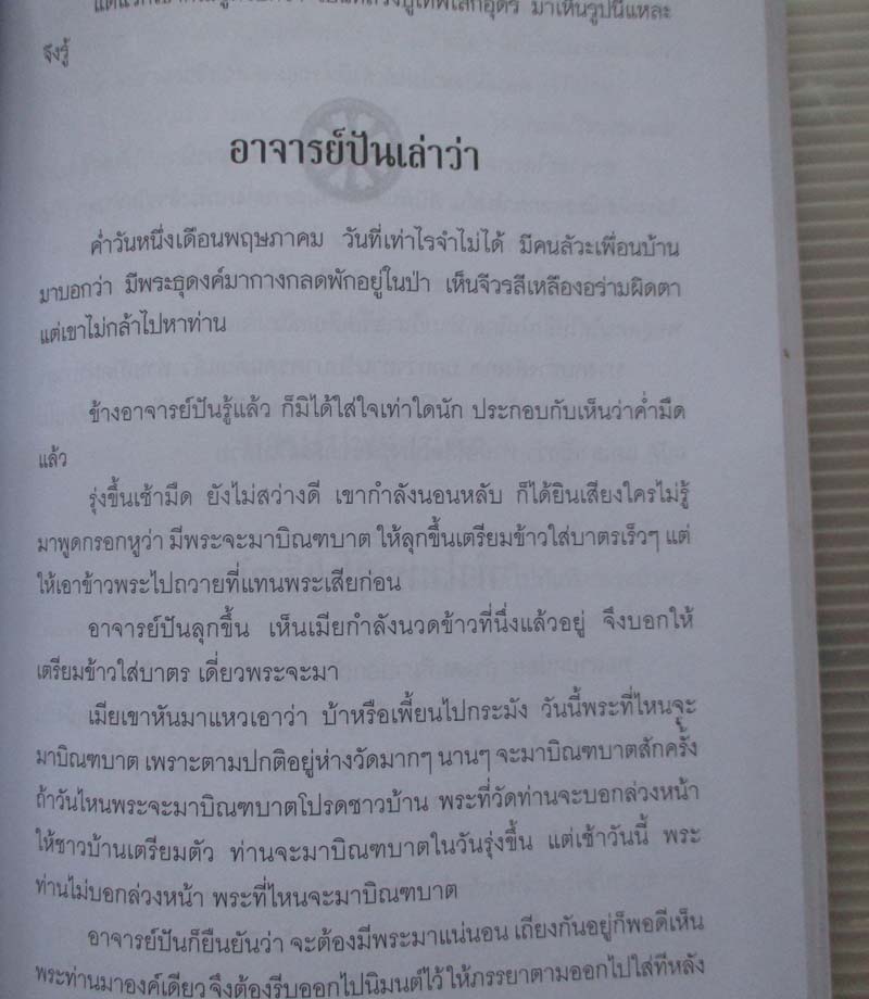  	 หนังสือ อิทธิฤทธิ์หลวงปู่เทพโลกอุดร